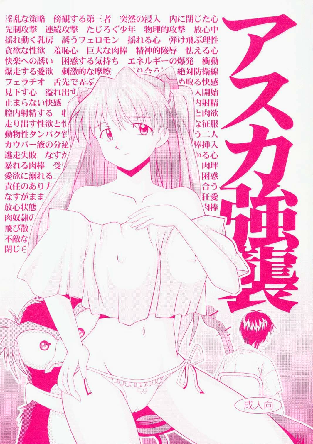 [Light Pink (Nao Takami, Roudoc 2gou)] Asuka Kyoushuu (Neon Genesis Evangelion) page 1 full