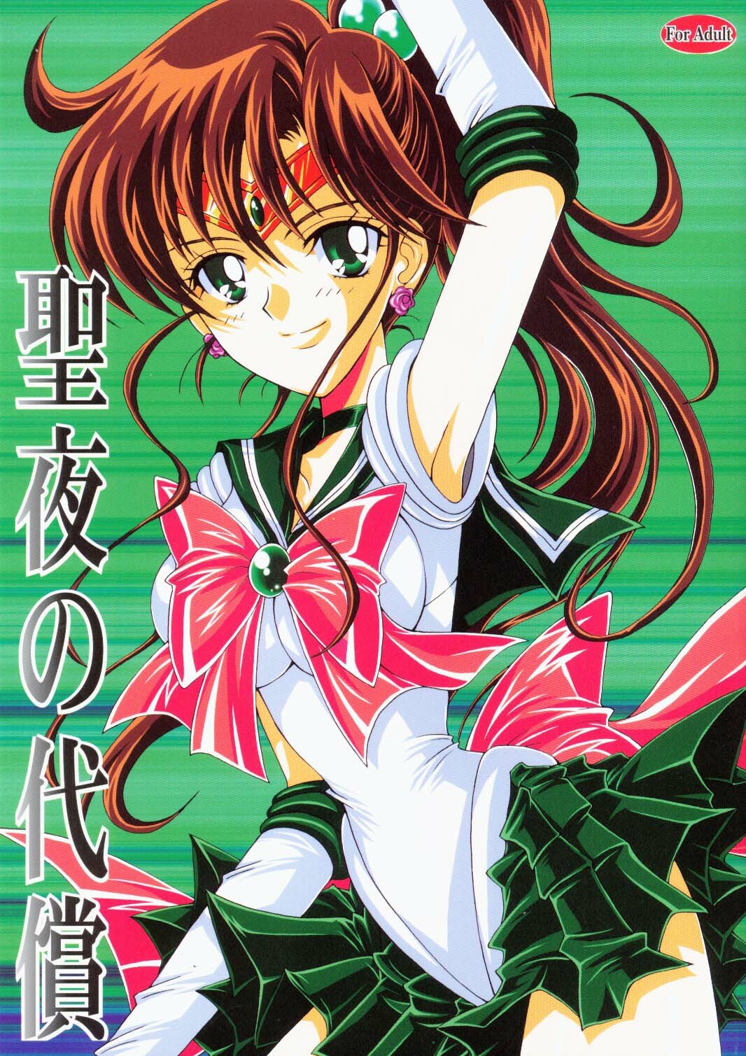 [Kotori Jimusho (Sakura Bunchou)] Seiyoru no Daishou (Sailor Moon) page 1 full