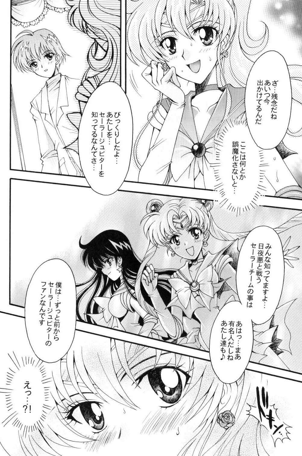 [Kotori Jimusho (Sakura Bunchou)] Seiyoru no Daishou (Sailor Moon) page 11 full