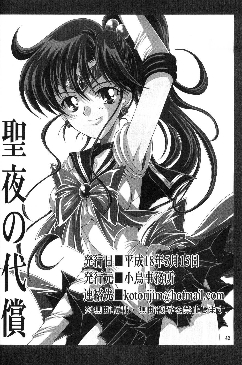[Kotori Jimusho (Sakura Bunchou)] Seiyoru no Daishou (Sailor Moon) page 41 full