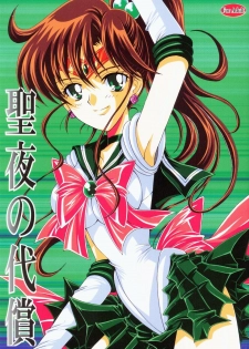 [Kotori Jimusho (Sakura Bunchou)] Seiyoru no Daishou (Sailor Moon) - page 1