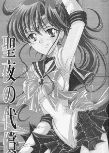 [Kotori Jimusho (Sakura Bunchou)] Seiyoru no Daishou (Sailor Moon) - page 2