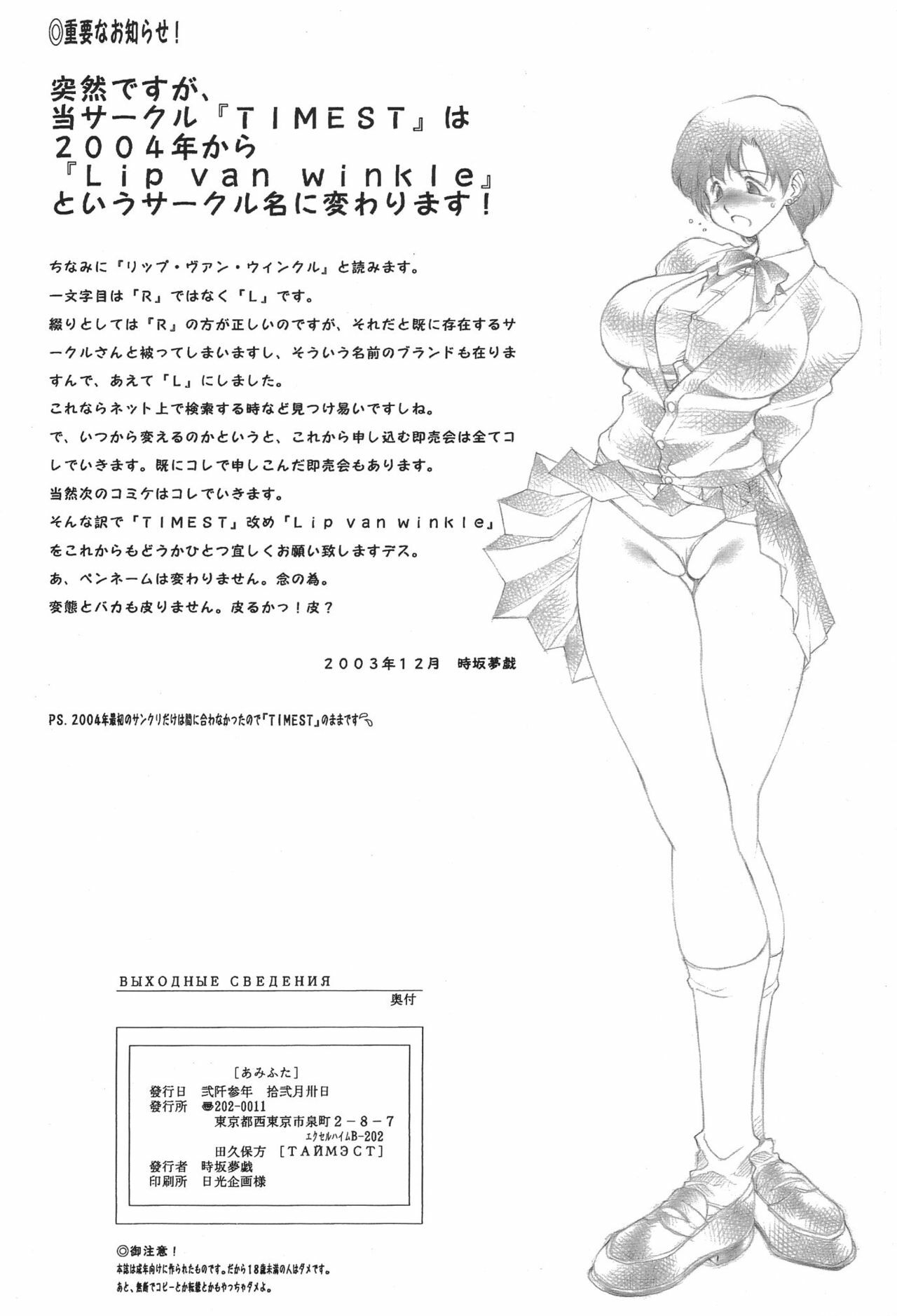 (C65) [Lip Van Winkle (Tokisaka Mugi)] Ami Futa (Bishoujo Senshi Sailor Moon) page 25 full