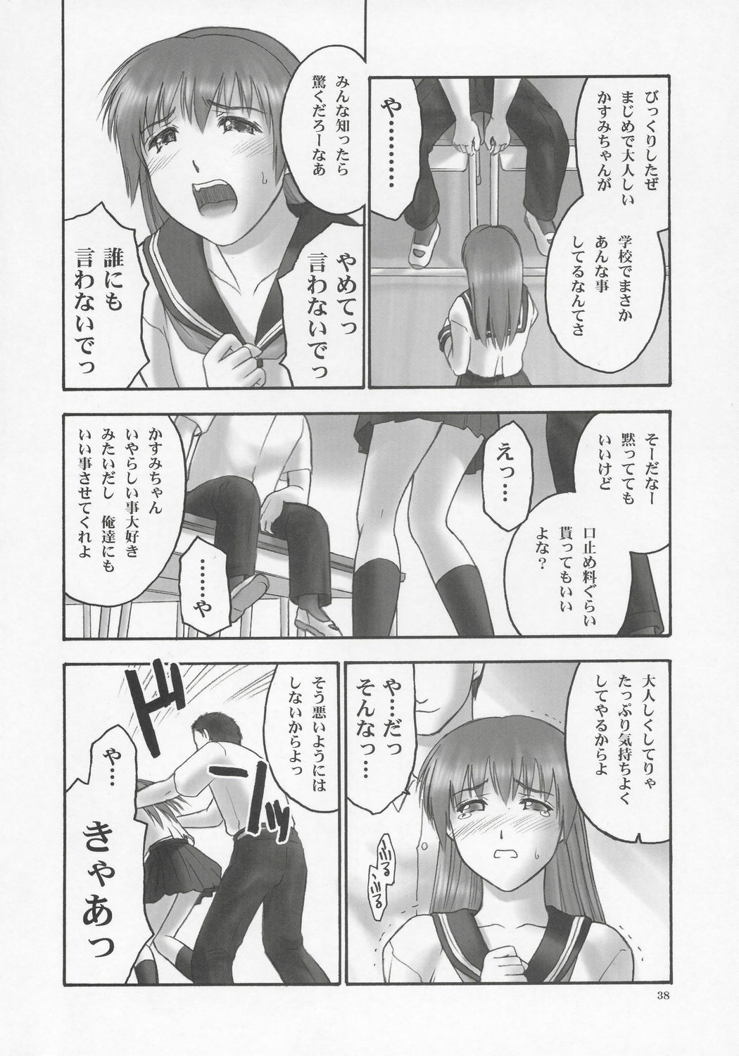 (C68) [Hellabunna (Iruma Kamiri)] REI - slave to the grind - CHAPTER 01: EXPOSURE (Dead or Alive) page 37 full