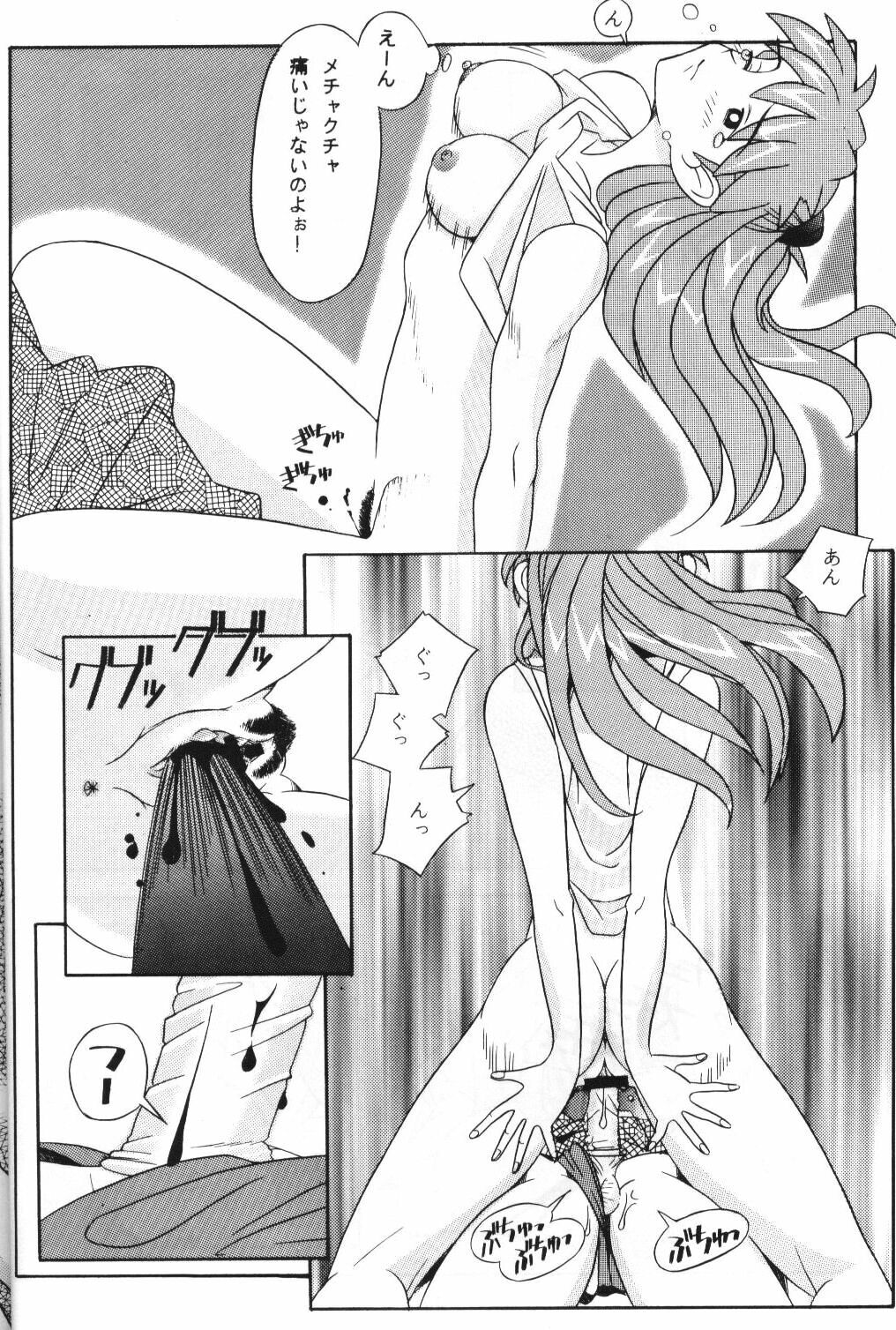 [Kohakutei (Sakai Hamachi)] Eden -Asuka- (Neon Genesis Evangelion) [3rd Edition 1997-09-17] page 17 full