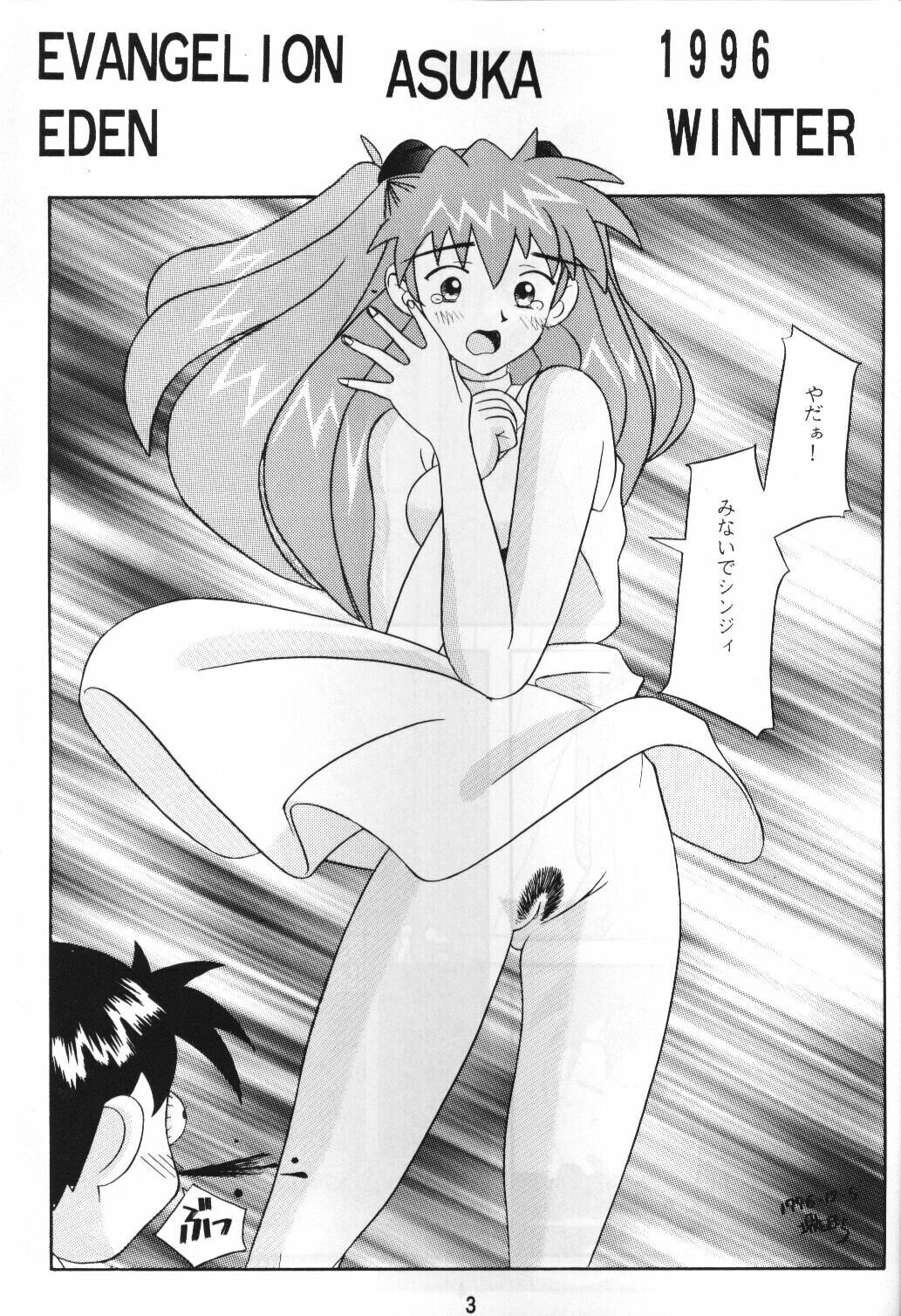 [Kohakutei (Sakai Hamachi)] Eden -Asuka- (Neon Genesis Evangelion) [3rd Edition 1997-09-17] page 2 full