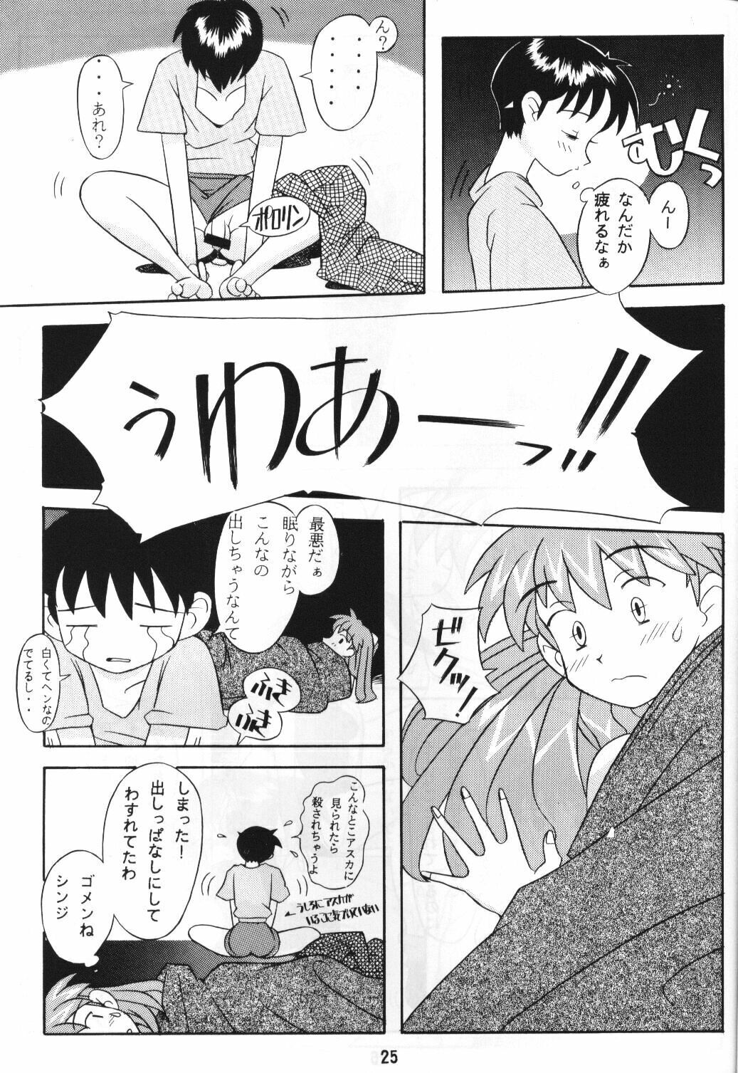 [Kohakutei (Sakai Hamachi)] Eden -Asuka- (Neon Genesis Evangelion) [3rd Edition 1997-09-17] page 24 full