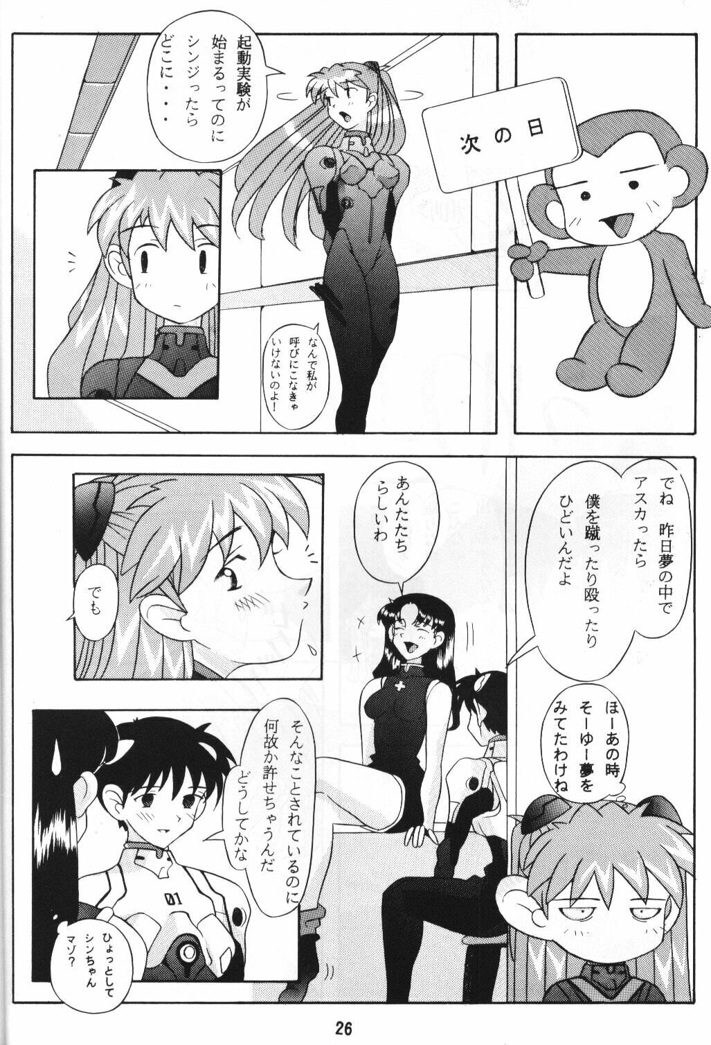 [Kohakutei (Sakai Hamachi)] Eden -Asuka- (Neon Genesis Evangelion) [3rd Edition 1997-09-17] page 25 full