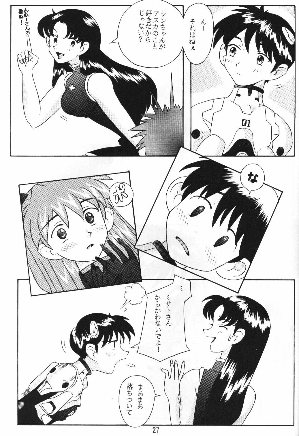 [Kohakutei (Sakai Hamachi)] Eden -Asuka- (Neon Genesis Evangelion) [3rd Edition 1997-09-17] page 26 full