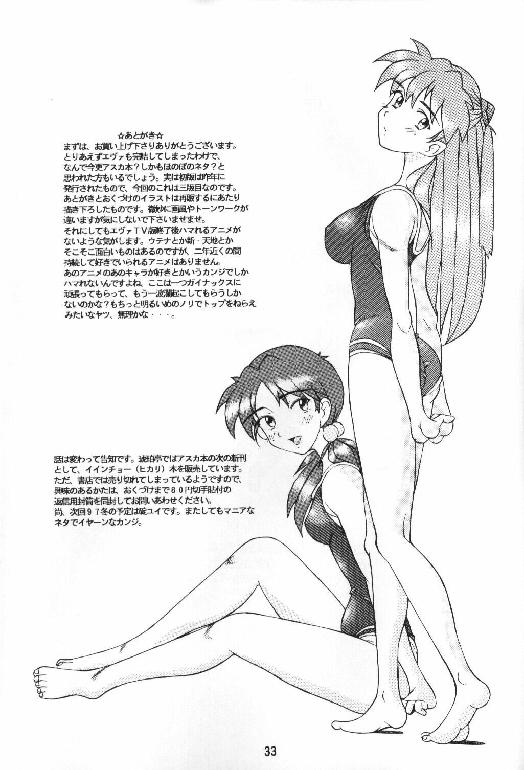 [Kohakutei (Sakai Hamachi)] Eden -Asuka- (Neon Genesis Evangelion) [3rd Edition 1997-09-17] page 32 full