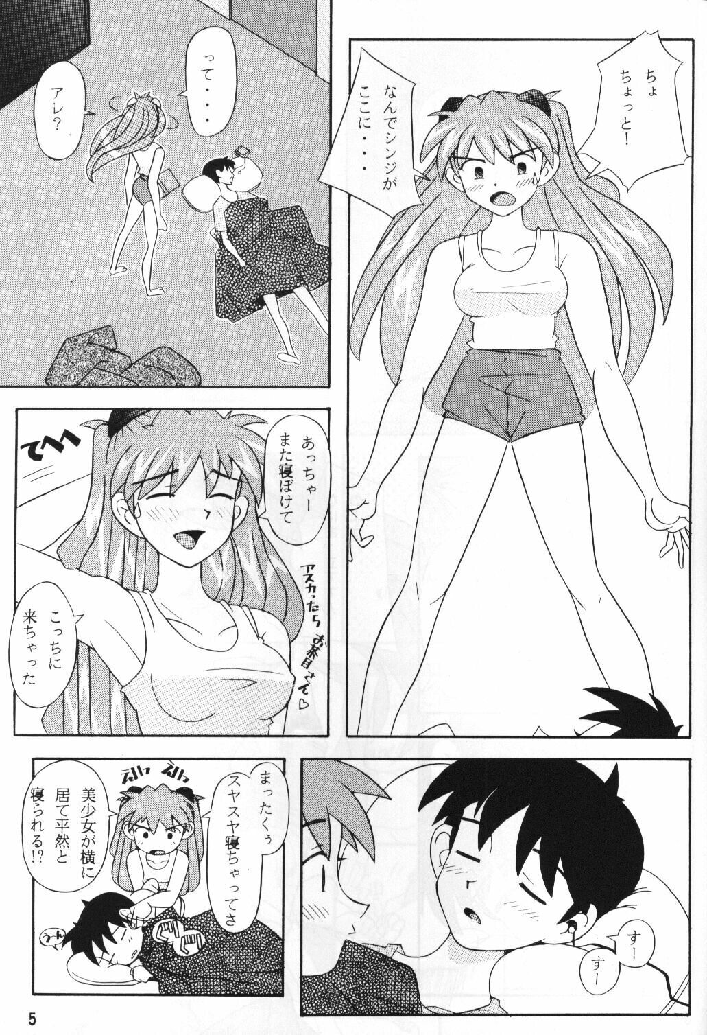 [Kohakutei (Sakai Hamachi)] Eden -Asuka- (Neon Genesis Evangelion) [3rd Edition 1997-09-17] page 4 full