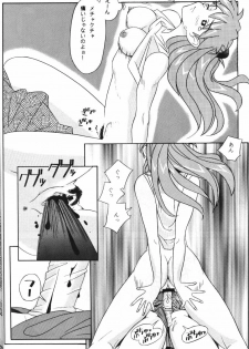 [Kohakutei (Sakai Hamachi)] Eden -Asuka- (Neon Genesis Evangelion) [3rd Edition 1997-09-17] - page 17