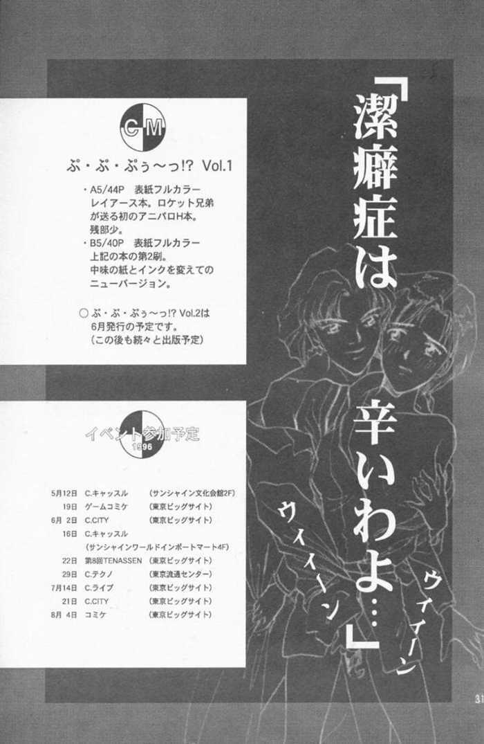 [Rocket Kyoudai (Various)] BANDAGE-00 Vol. 1 (Neon Genesis Evangelion) page 30 full