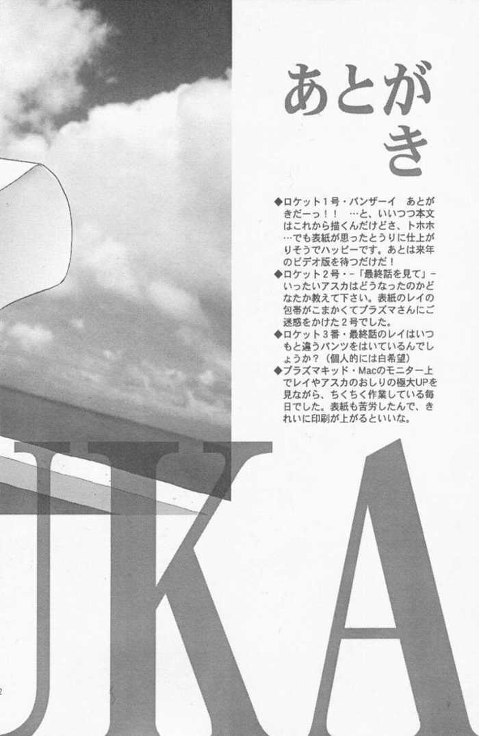 [Rocket Kyoudai (Various)] BANDAGE-00 Vol. 1 (Neon Genesis Evangelion) page 31 full