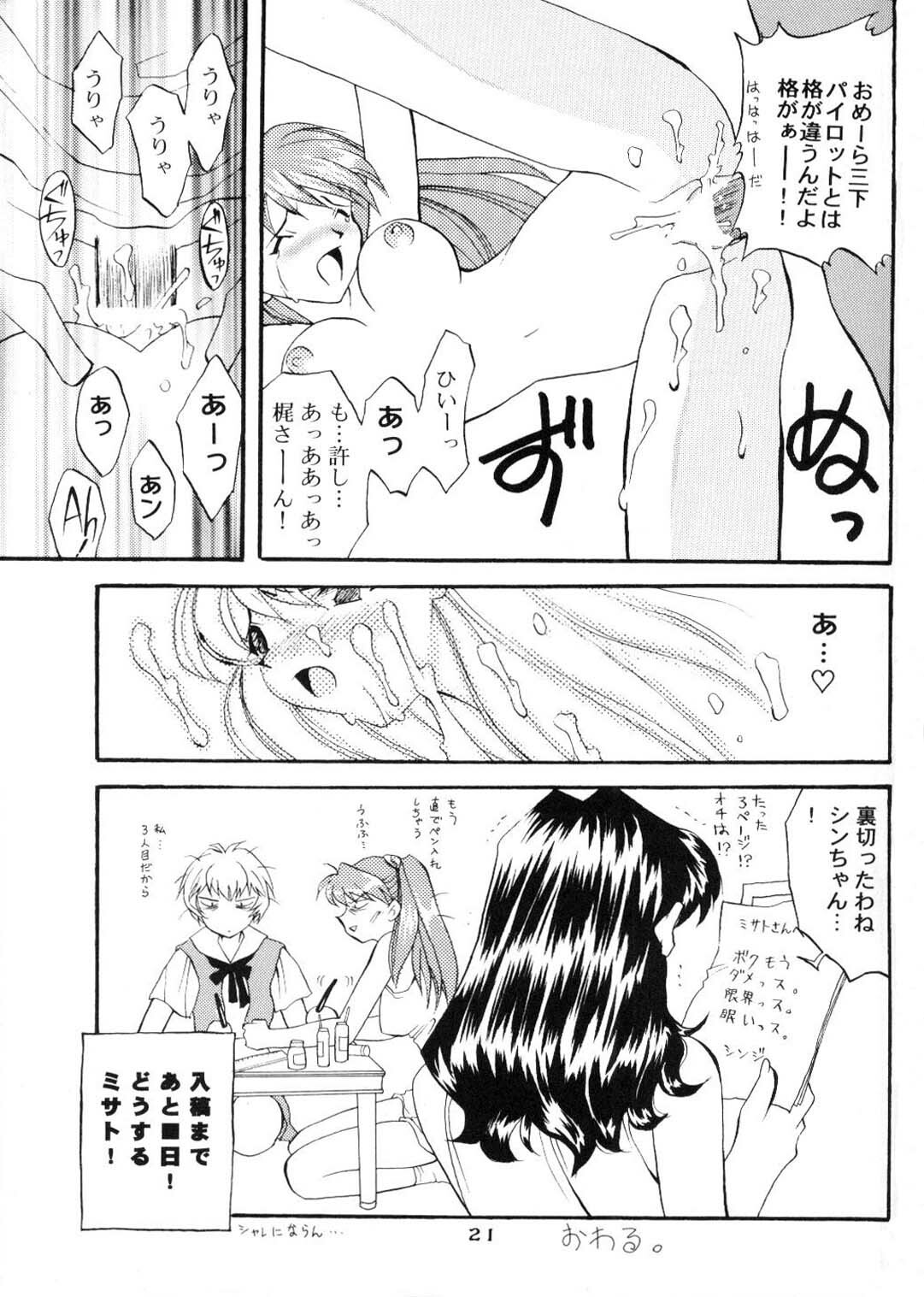 (CR20) [HK Syndicate (Hanazawa Rena, Kurikara)] Konton Chaos (Neon Genesis Evangelion) page 20 full
