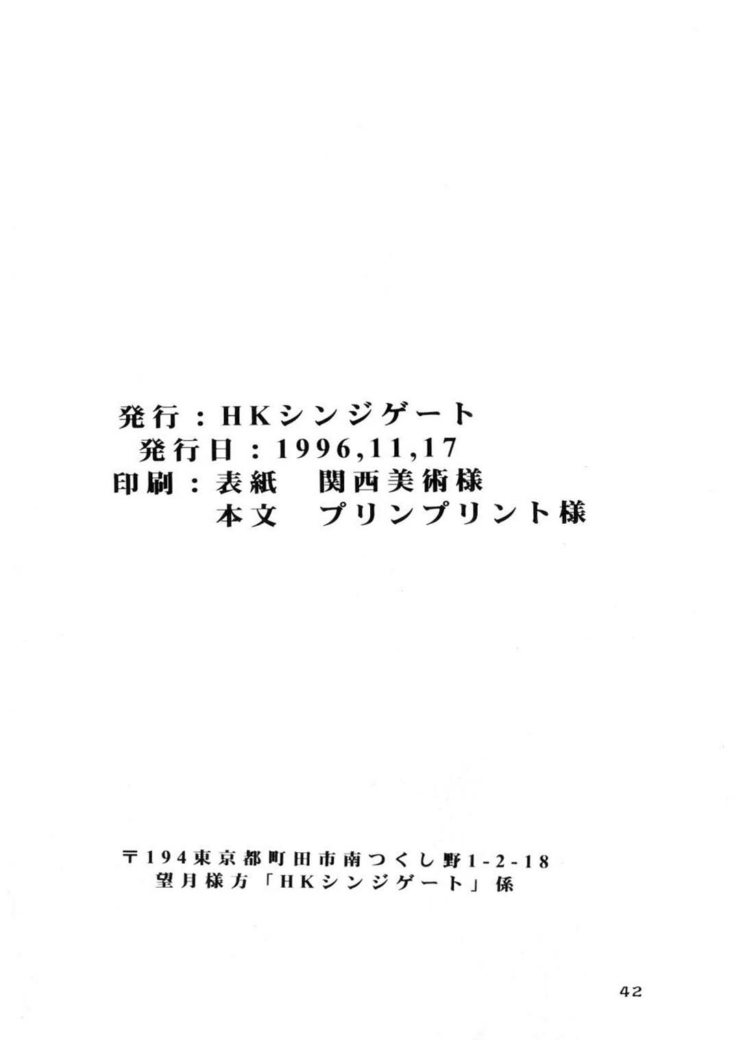 (CR20) [HK Syndicate (Hanazawa Rena, Kurikara)] Konton Chaos (Neon Genesis Evangelion) page 41 full