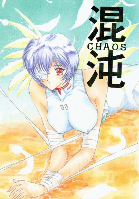 (CR20) [HK Syndicate (Hanazawa Rena, Kurikara)] Konton Chaos (Neon Genesis Evangelion)