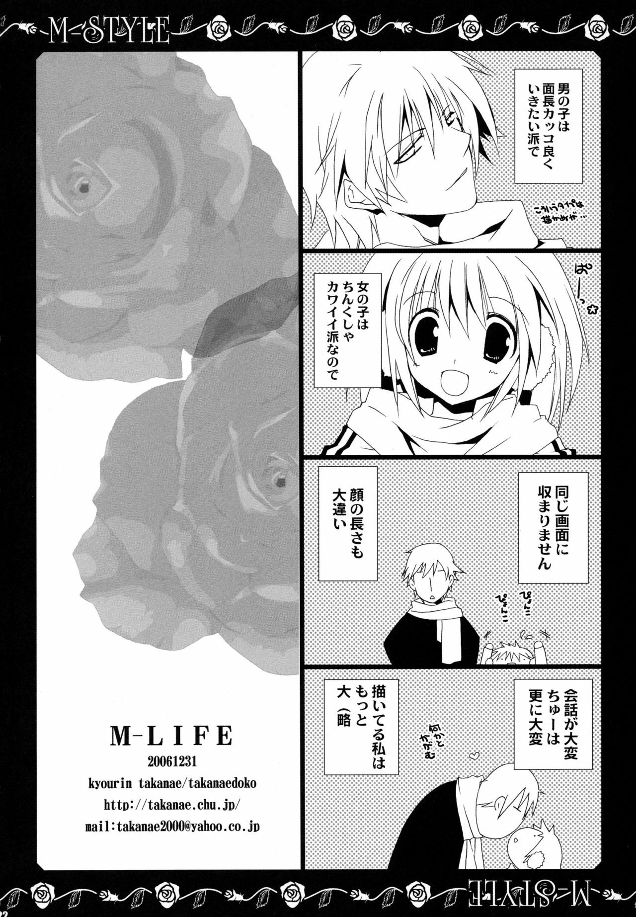 (C71) [TAKANAEDOKO (Takanae Kyourin)] M Life page 21 full