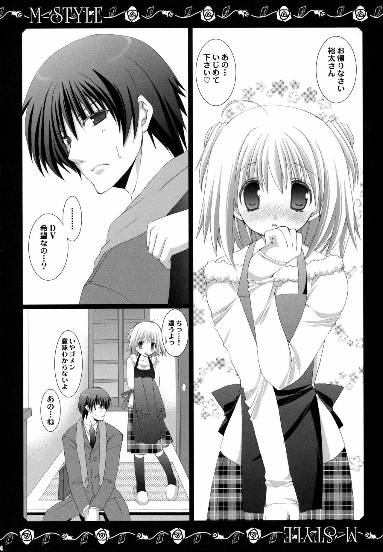 (C71) [TAKANAEDOKO (Takanae Kyourin)] M Life page 3 full