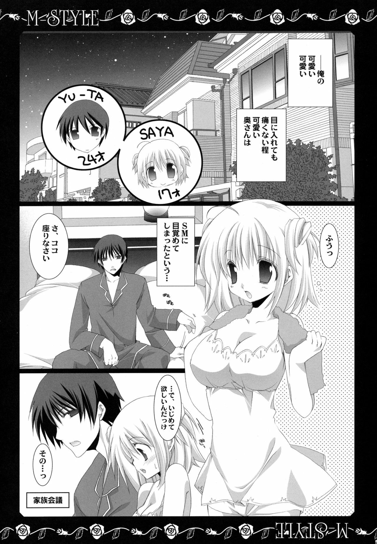 (C71) [TAKANAEDOKO (Takanae Kyourin)] M Life page 4 full