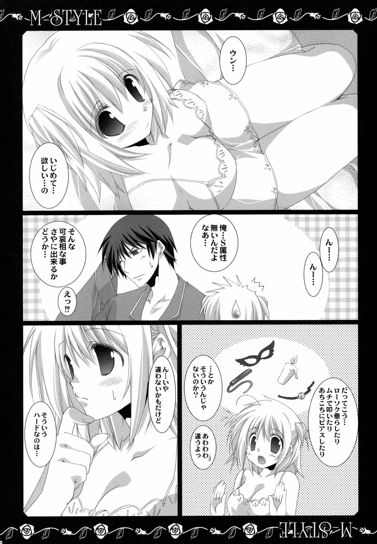 (C71) [TAKANAEDOKO (Takanae Kyourin)] M Life page 5 full