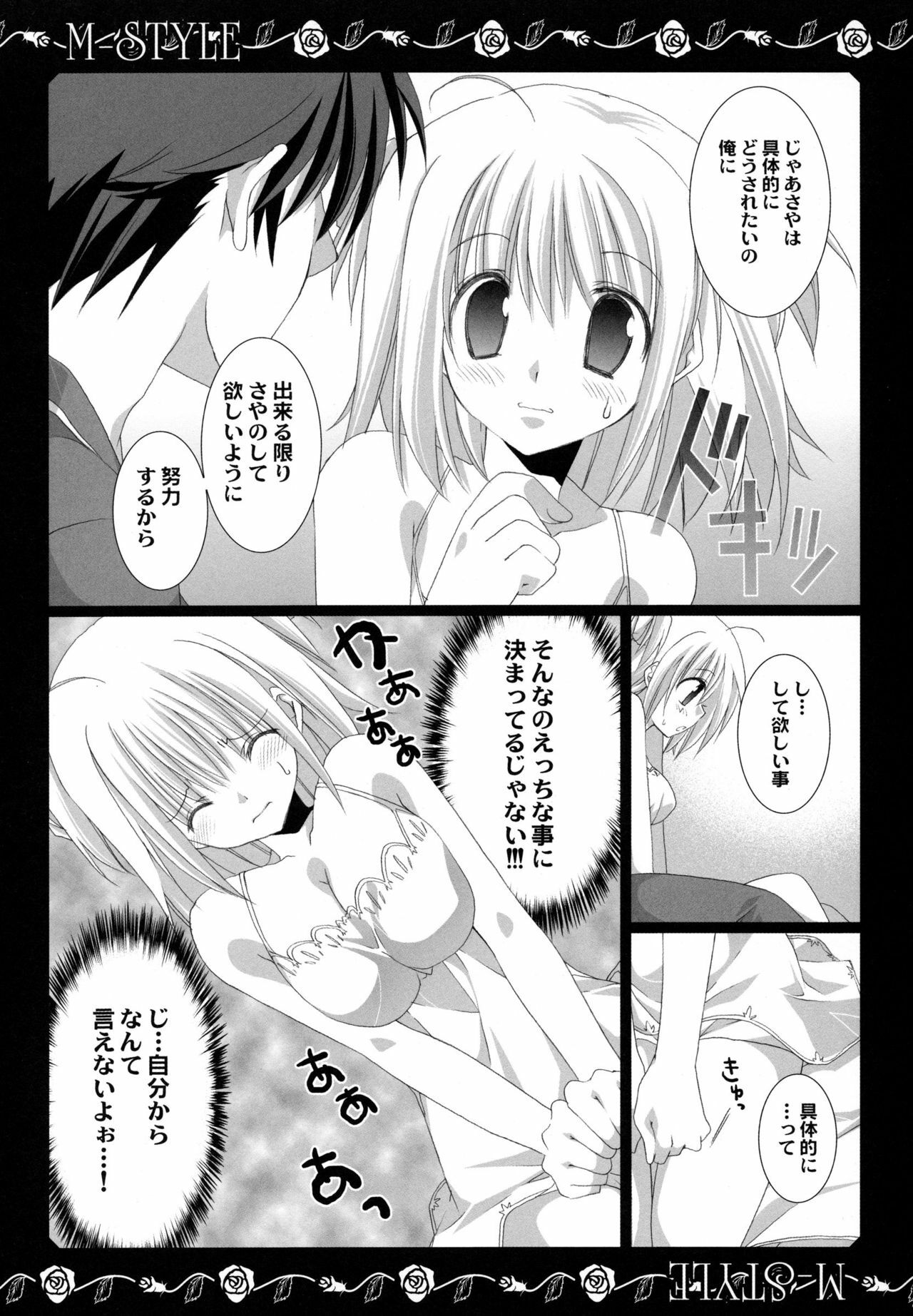 (C71) [TAKANAEDOKO (Takanae Kyourin)] M Life page 6 full