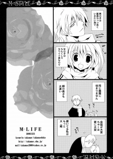 (C71) [TAKANAEDOKO (Takanae Kyourin)] M Life - page 21