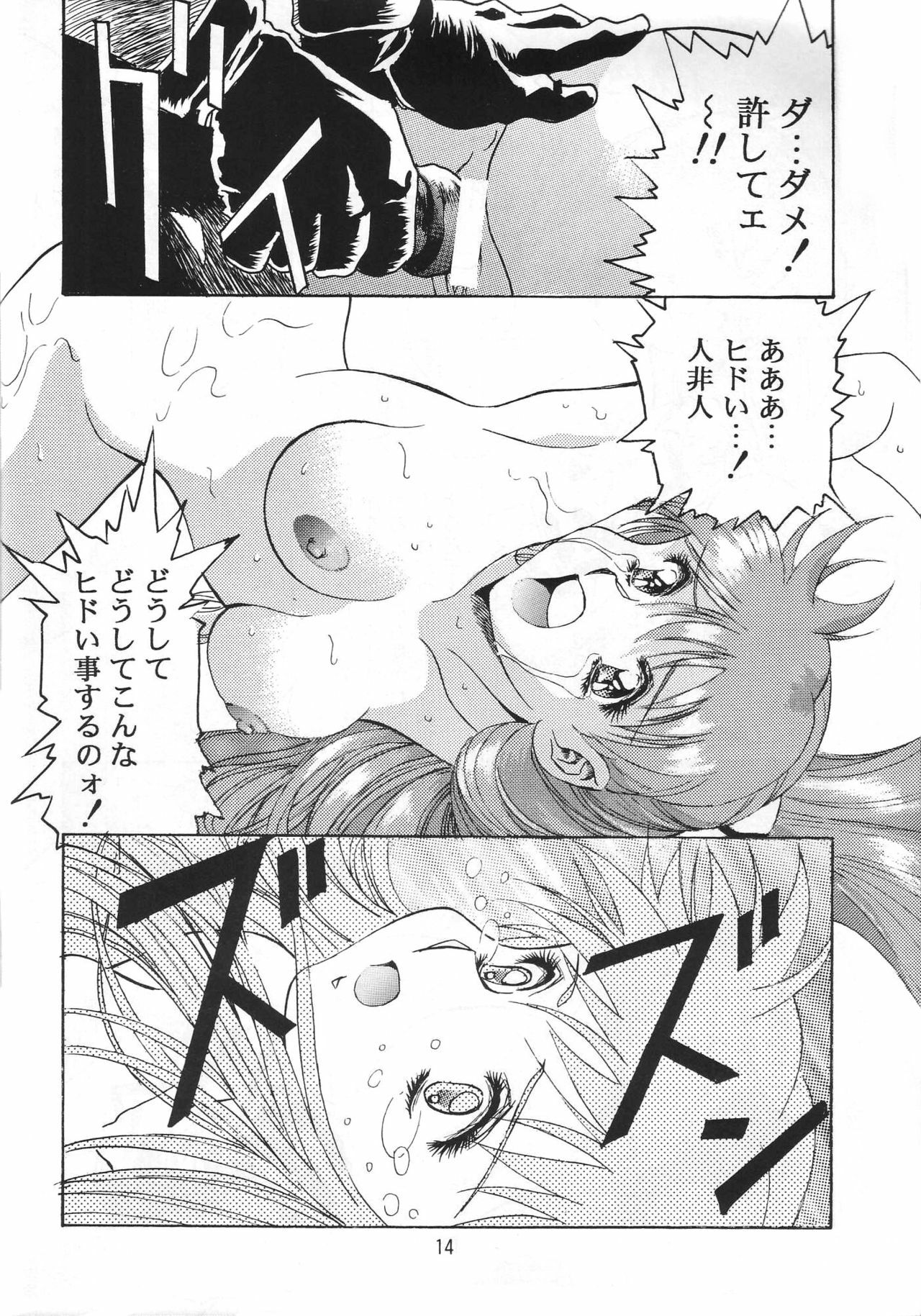 (C49) [Henrei-kai (Various)] Hen Rei Kai Special Vol. 9 (Various) page 16 full