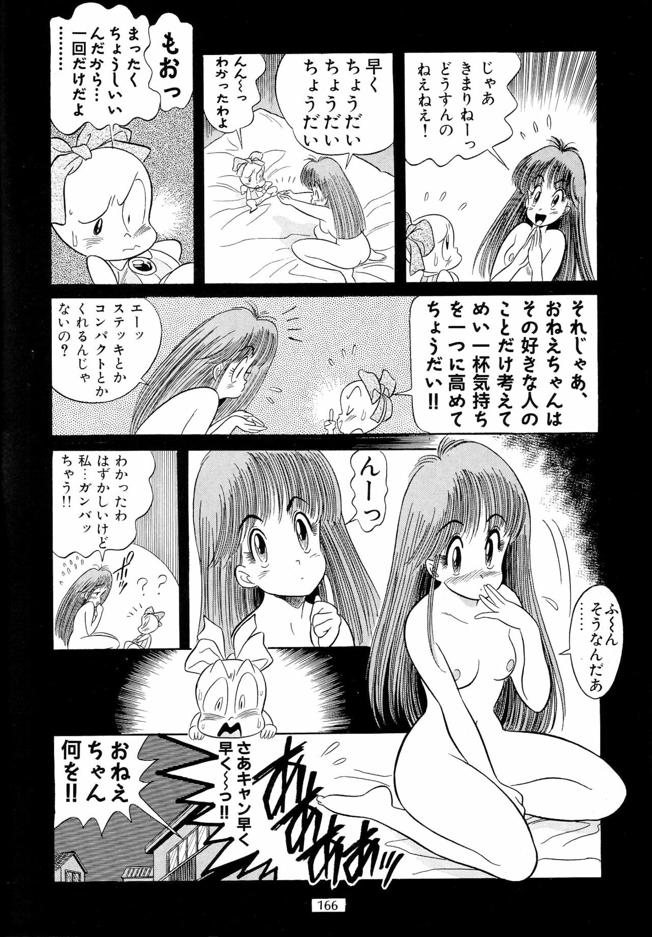 (C49) [Henrei-kai (Various)] Hen Rei Kai Special Vol. 9 (Various) page 168 full