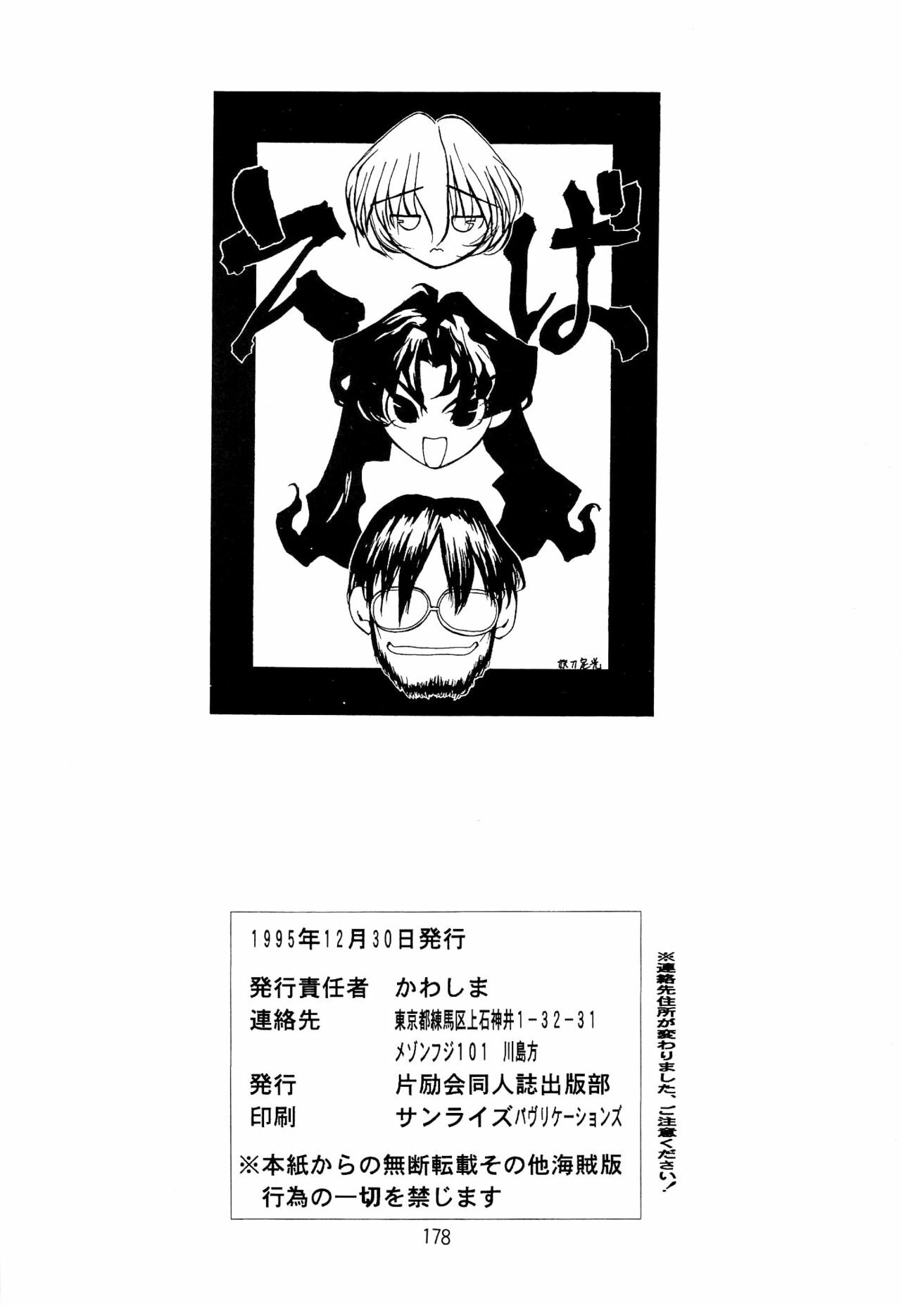 (C49) [Henrei-kai (Various)] Hen Rei Kai Special Vol. 9 (Various) page 180 full