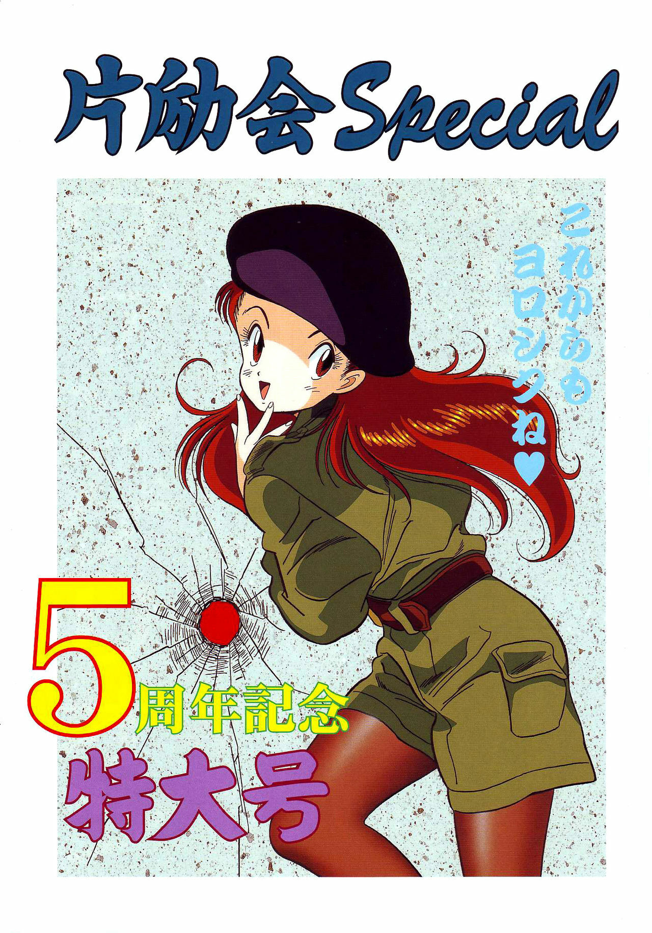 (C49) [Henrei-kai (Various)] Hen Rei Kai Special Vol. 9 (Various) page 5 full