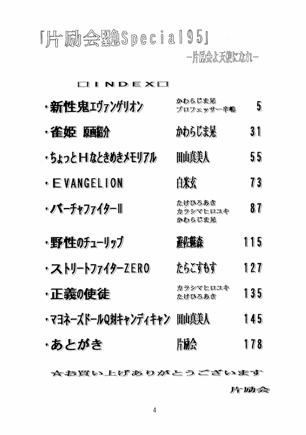 (C49) [Henrei-kai (Various)] Hen Rei Kai Special Vol. 9 (Various) page 6 full