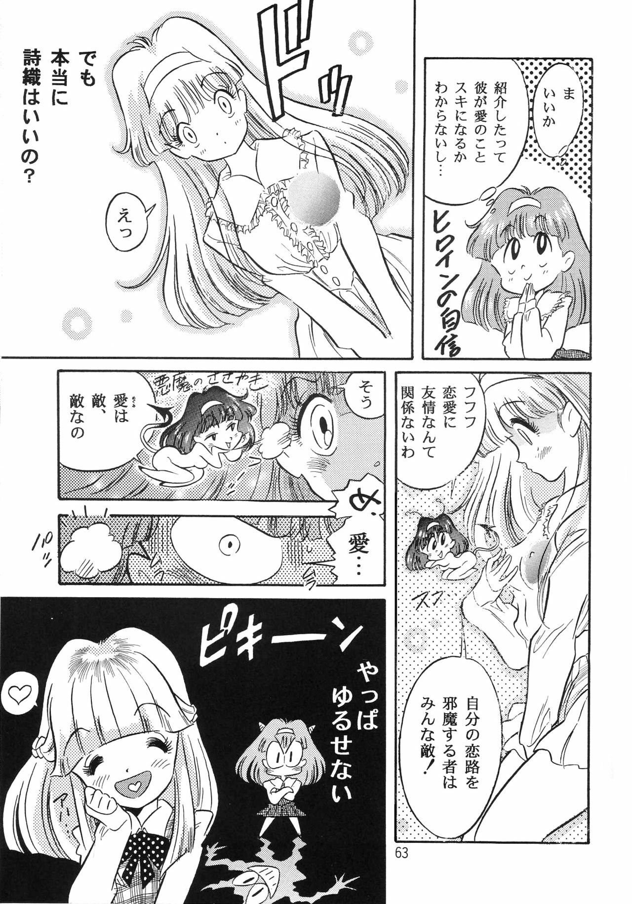 (C49) [Henrei-kai (Various)] Hen Rei Kai Special Vol. 9 (Various) page 65 full