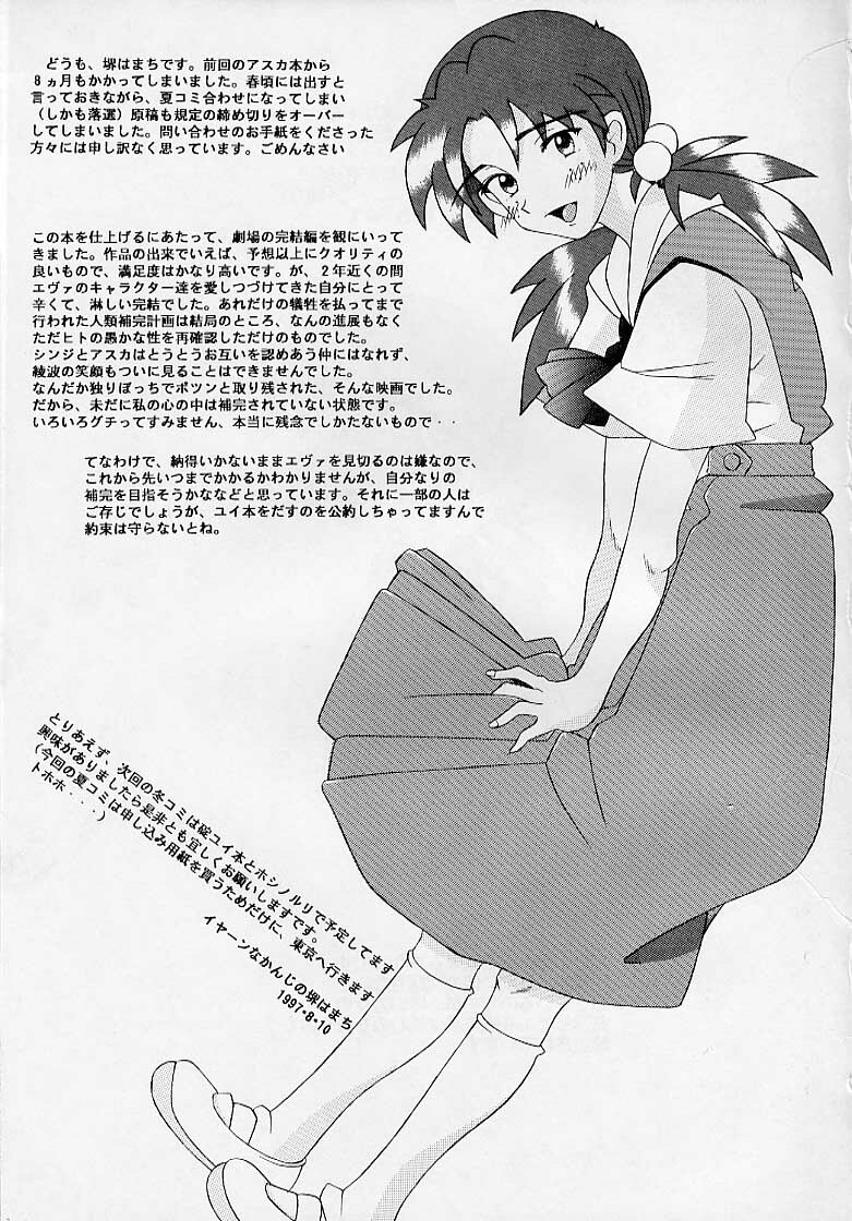 (C52) [Kohakutei (Sakai Hamachi)] Eden -HIKARI- (Neon Genesis Evangelion) page 56 full