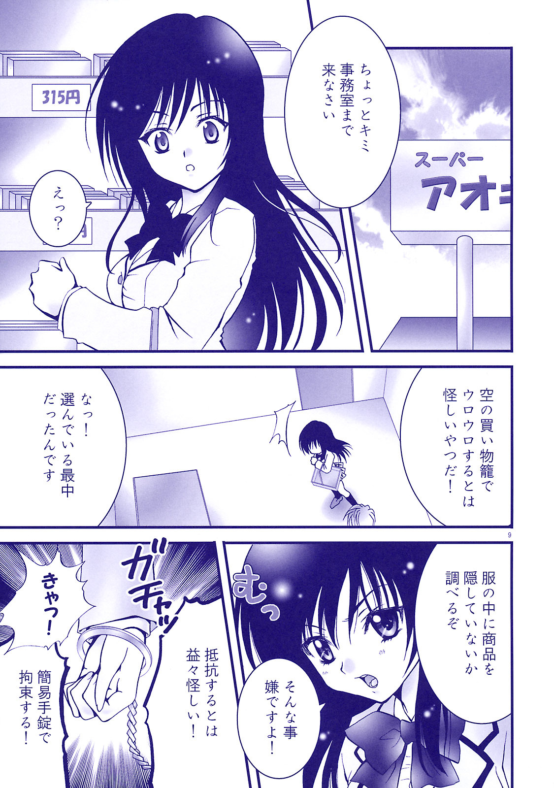 (C74) [Aberyu (Abe Ryuu)] Harenchi Musume to Yami Musume ~Shokuzai no Kajitsu~ (To LOVE-Ru) page 10 full