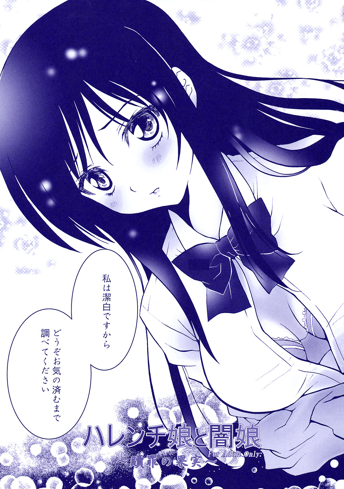 (C74) [Aberyu (Abe Ryuu)] Harenchi Musume to Yami Musume ~Shokuzai no Kajitsu~ (To LOVE-Ru) page 12 full