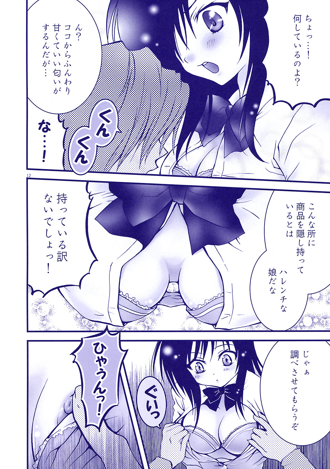 (C74) [Aberyu (Abe Ryuu)] Harenchi Musume to Yami Musume ~Shokuzai no Kajitsu~ (To LOVE-Ru) page 13 full