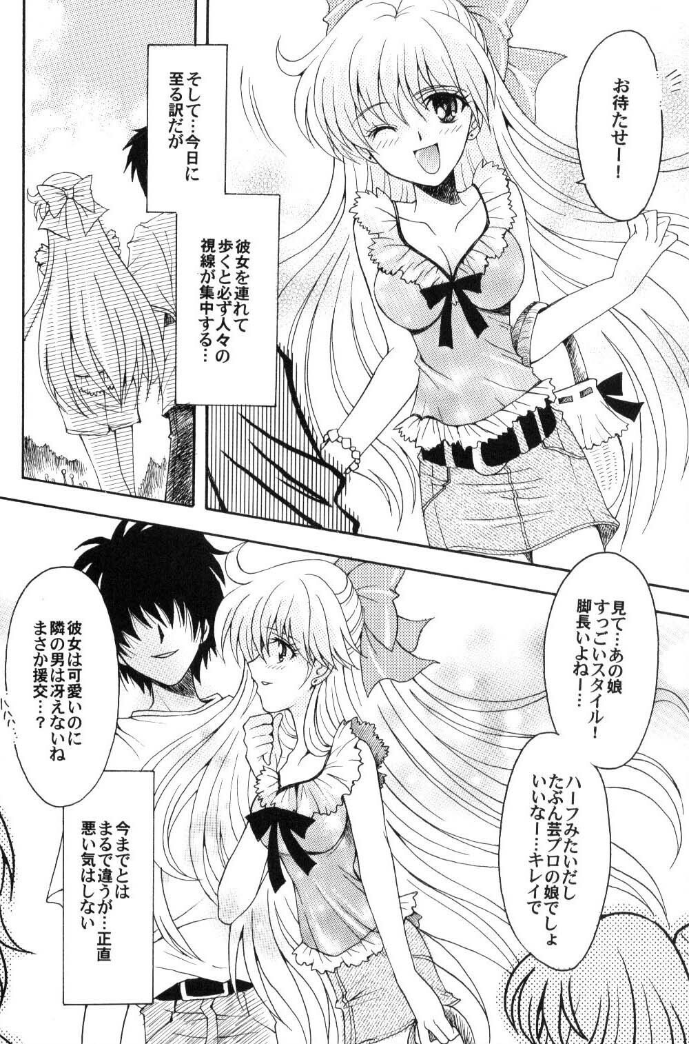 (C70) [Kotori Jimusho (Sakura Bunchou)] Boku no Kanojo wa Sailor Senshi (Bishoujo Senshi Sailor Moon) page 13 full