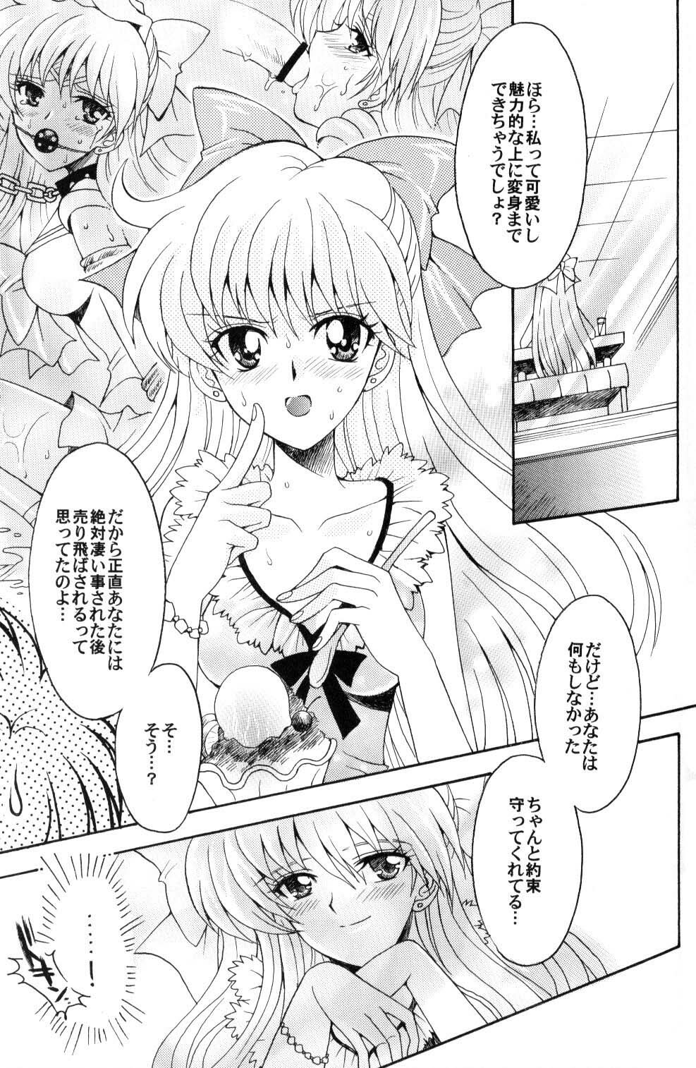 (C70) [Kotori Jimusho (Sakura Bunchou)] Boku no Kanojo wa Sailor Senshi (Bishoujo Senshi Sailor Moon) page 14 full