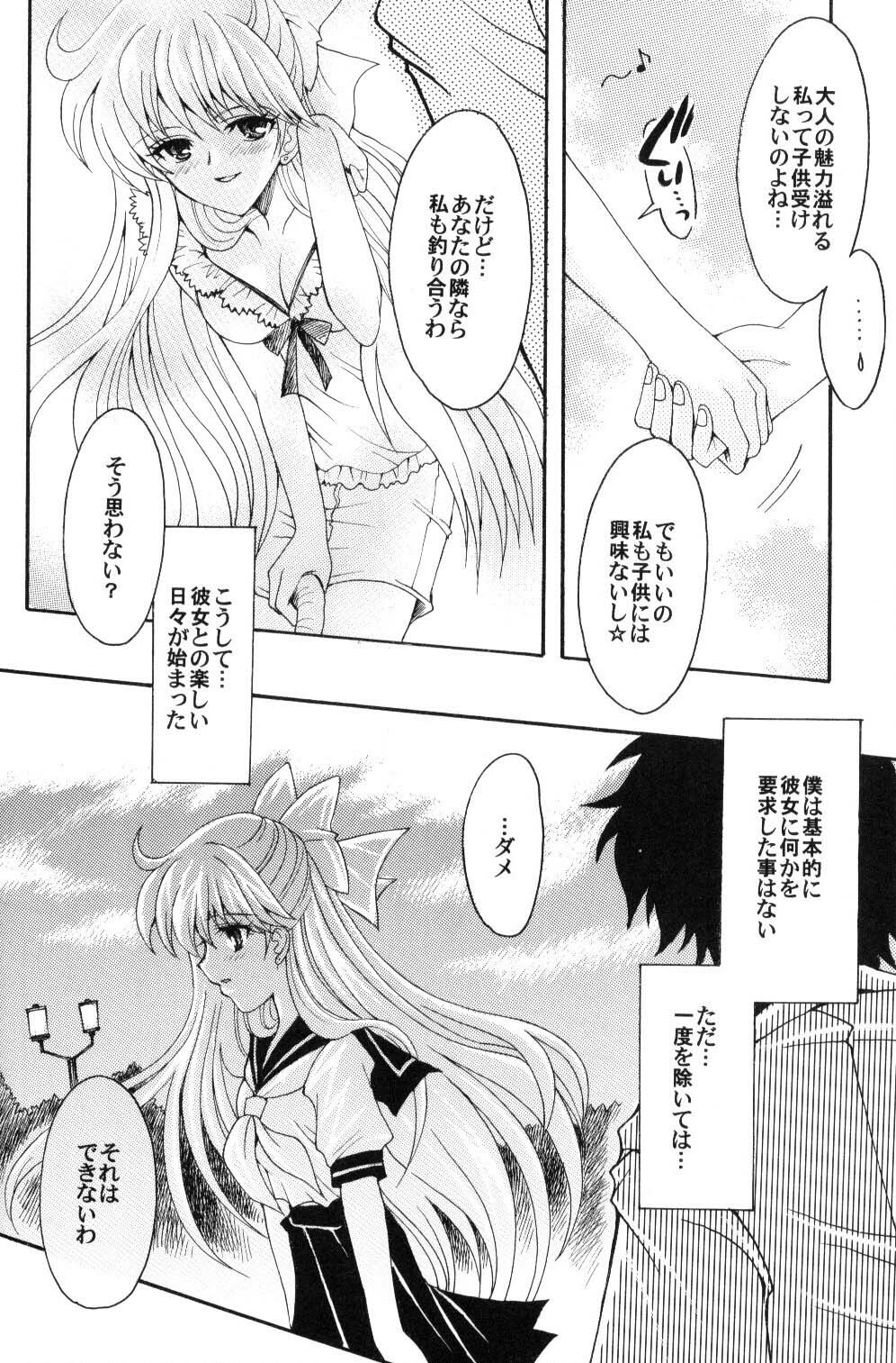 (C70) [Kotori Jimusho (Sakura Bunchou)] Boku no Kanojo wa Sailor Senshi (Bishoujo Senshi Sailor Moon) page 15 full