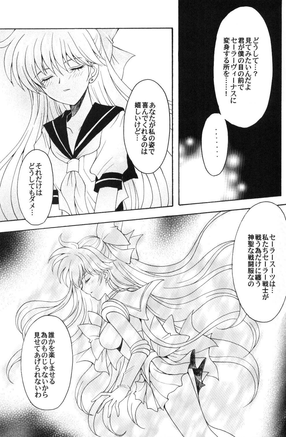 (C70) [Kotori Jimusho (Sakura Bunchou)] Boku no Kanojo wa Sailor Senshi (Bishoujo Senshi Sailor Moon) page 16 full