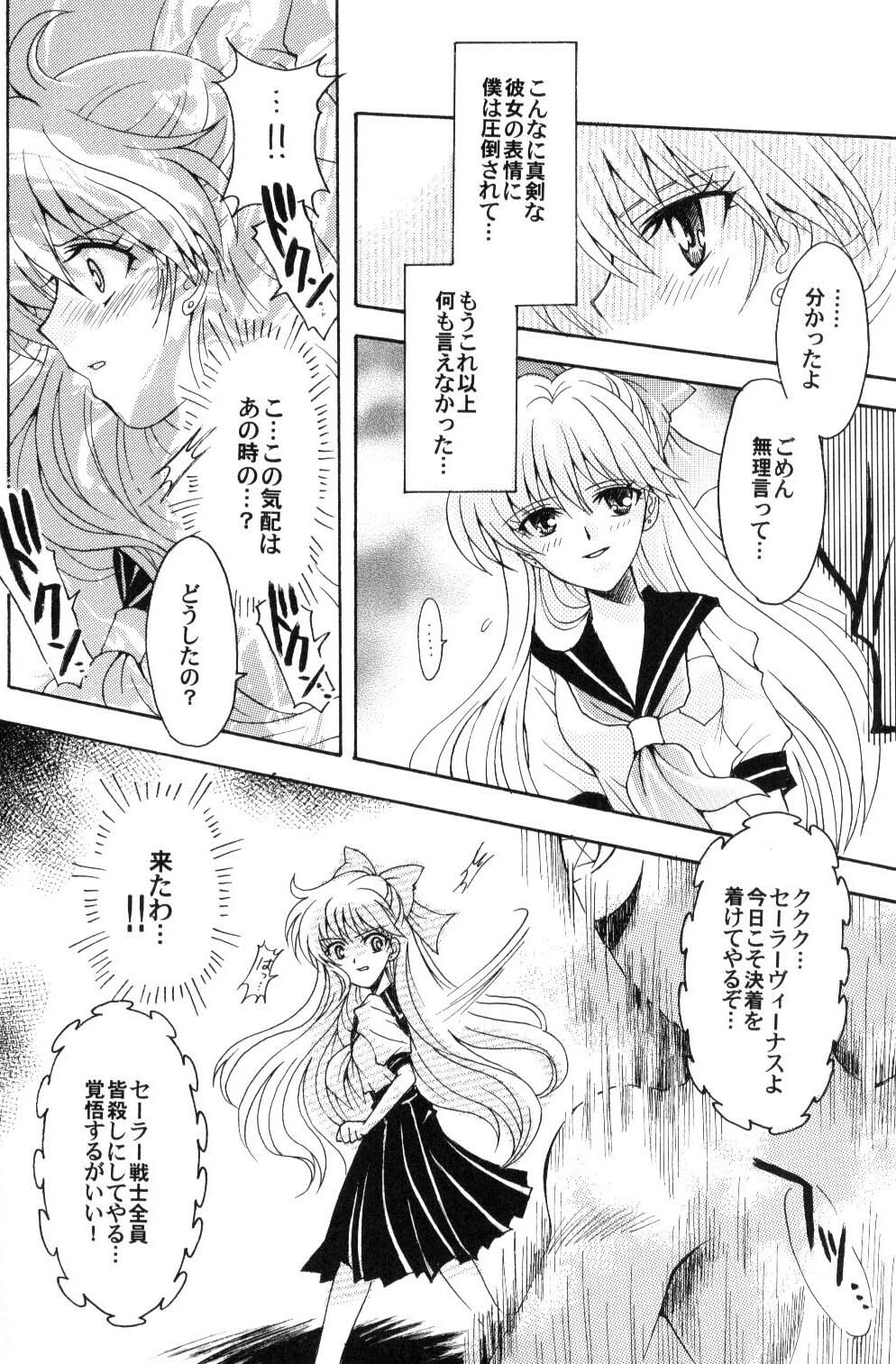 (C70) [Kotori Jimusho (Sakura Bunchou)] Boku no Kanojo wa Sailor Senshi (Bishoujo Senshi Sailor Moon) page 17 full