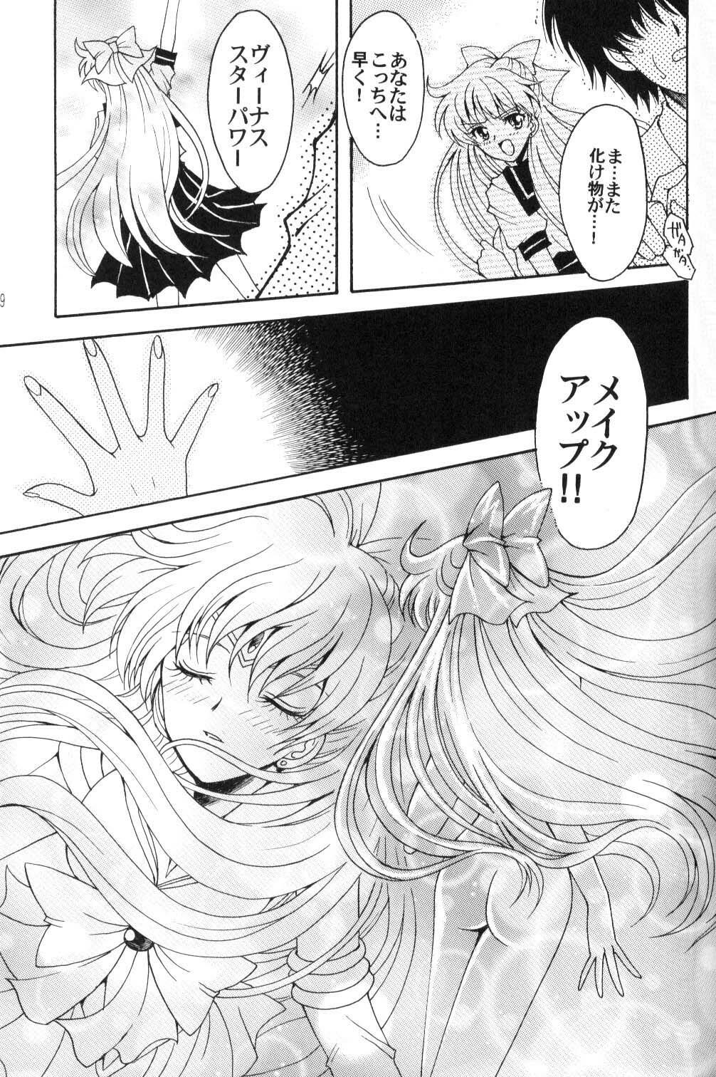 (C70) [Kotori Jimusho (Sakura Bunchou)] Boku no Kanojo wa Sailor Senshi (Bishoujo Senshi Sailor Moon) page 18 full