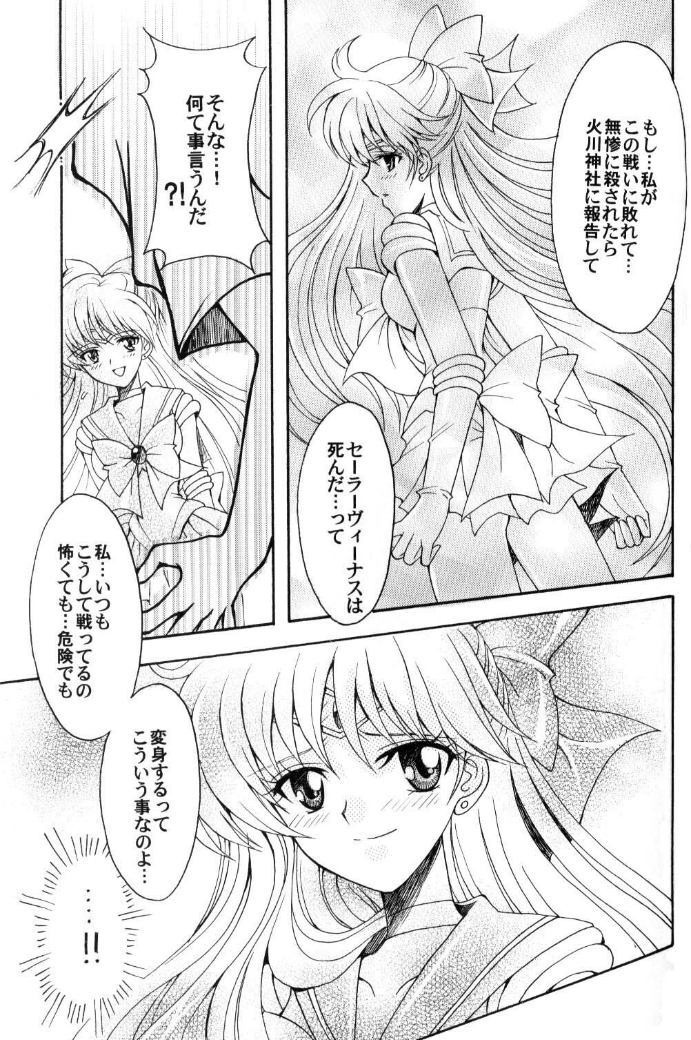 (C70) [Kotori Jimusho (Sakura Bunchou)] Boku no Kanojo wa Sailor Senshi (Bishoujo Senshi Sailor Moon) page 20 full