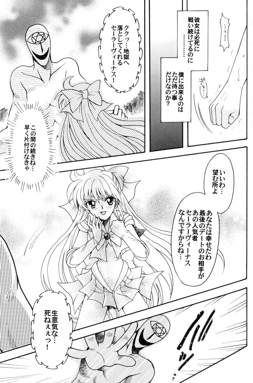 (C70) [Kotori Jimusho (Sakura Bunchou)] Boku no Kanojo wa Sailor Senshi (Bishoujo Senshi Sailor Moon) page 22 full