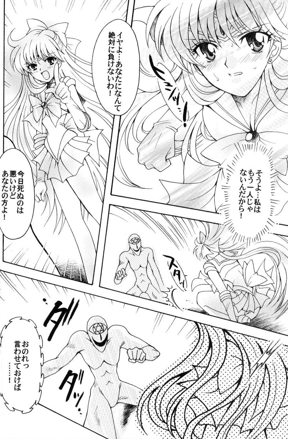 (C70) [Kotori Jimusho (Sakura Bunchou)] Boku no Kanojo wa Sailor Senshi (Bishoujo Senshi Sailor Moon) page 23 full