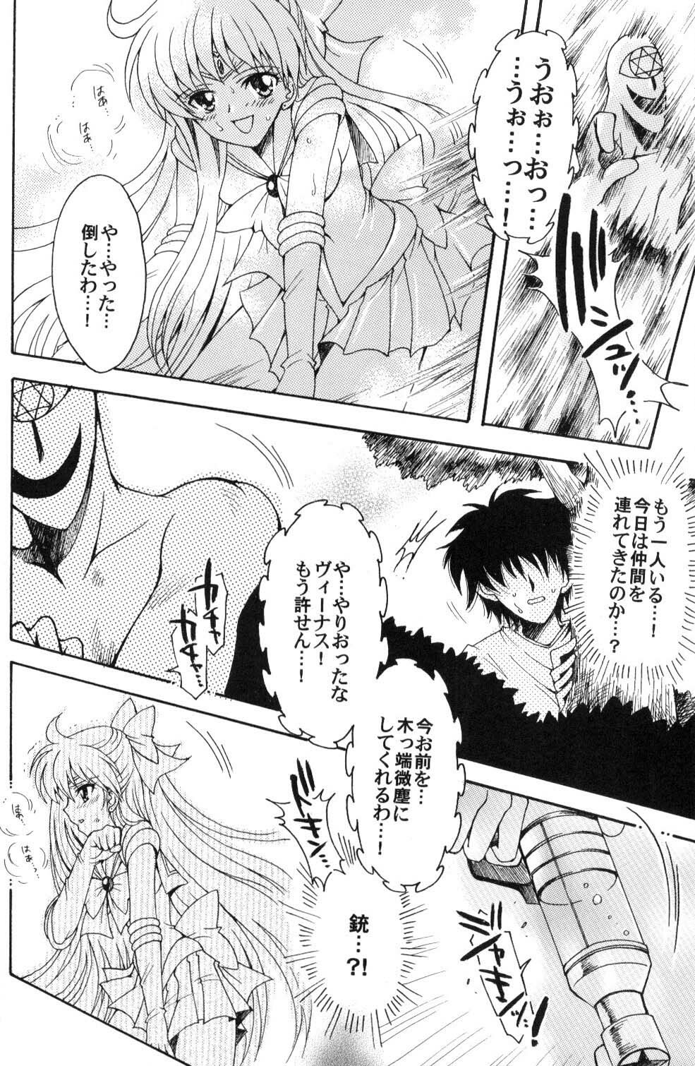 (C70) [Kotori Jimusho (Sakura Bunchou)] Boku no Kanojo wa Sailor Senshi (Bishoujo Senshi Sailor Moon) page 25 full