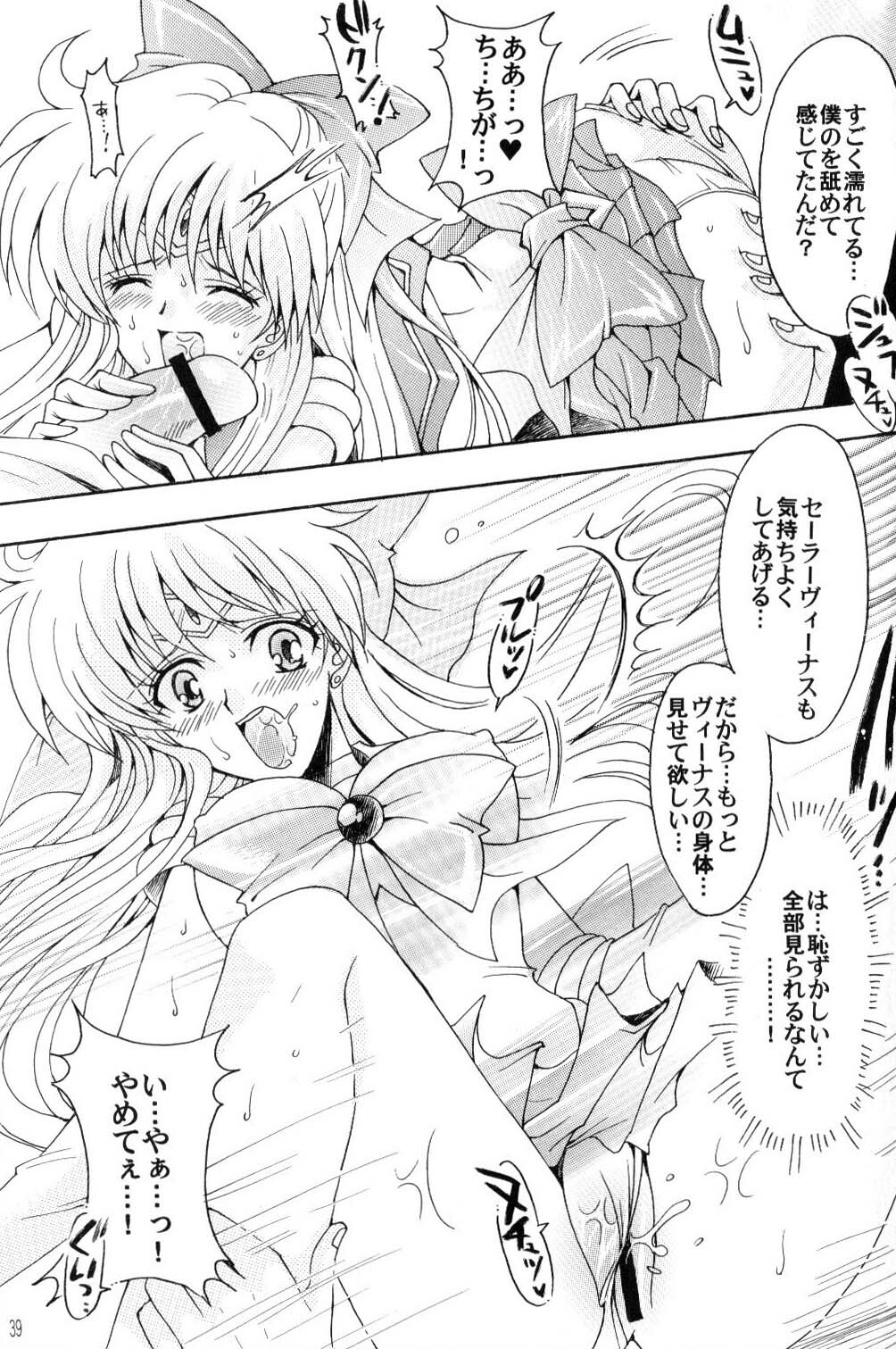 (C70) [Kotori Jimusho (Sakura Bunchou)] Boku no Kanojo wa Sailor Senshi (Bishoujo Senshi Sailor Moon) page 38 full