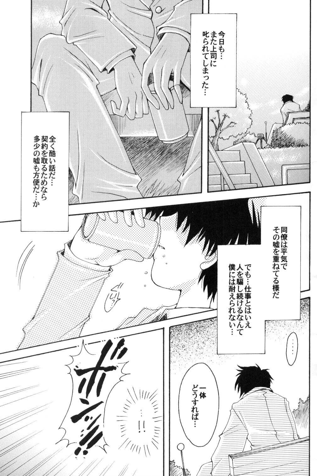 (C70) [Kotori Jimusho (Sakura Bunchou)] Boku no Kanojo wa Sailor Senshi (Bishoujo Senshi Sailor Moon) page 4 full