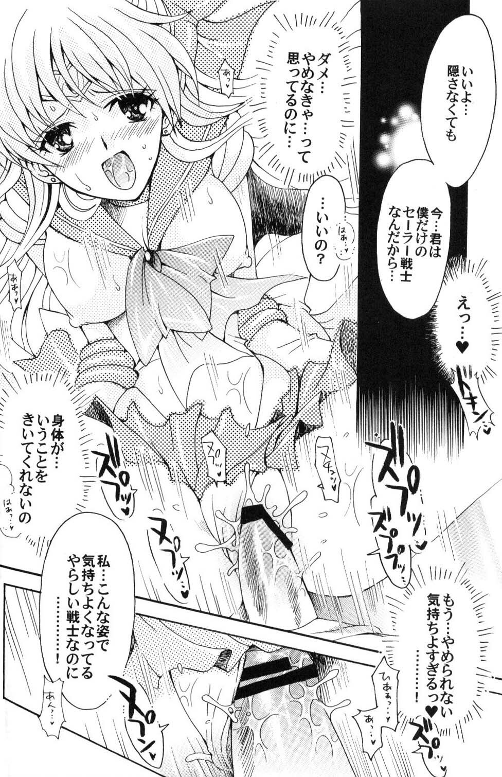 (C70) [Kotori Jimusho (Sakura Bunchou)] Boku no Kanojo wa Sailor Senshi (Bishoujo Senshi Sailor Moon) page 41 full